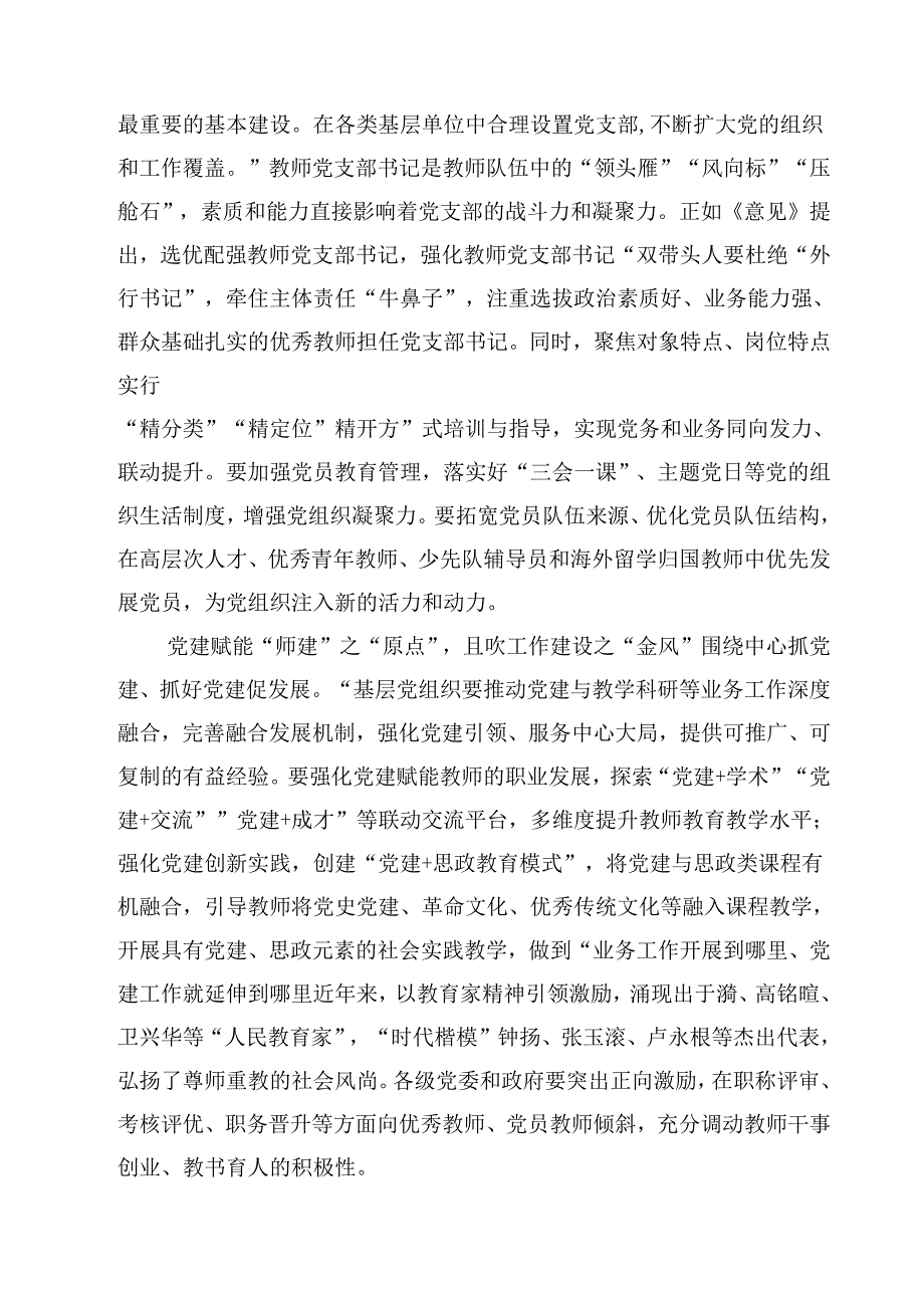 （11篇）学习领会《关于弘扬教育家精神加强新时代高素质专业化教师队伍建设的意见》感悟心得（精选）.docx_第3页