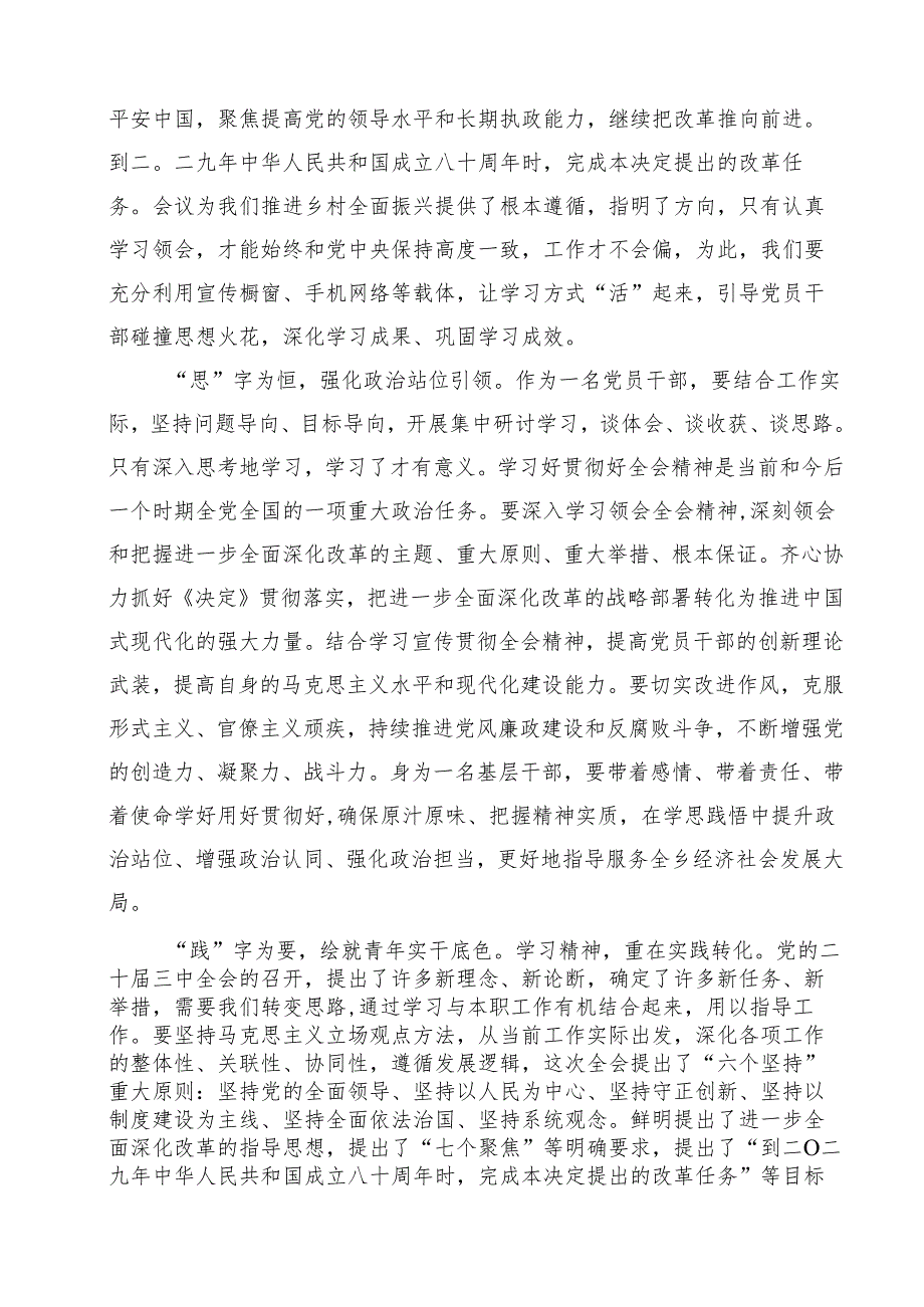 （9篇）党委党组理论学习中心组专题学习党的二十三中全会精神发言提纲模板.docx_第3页