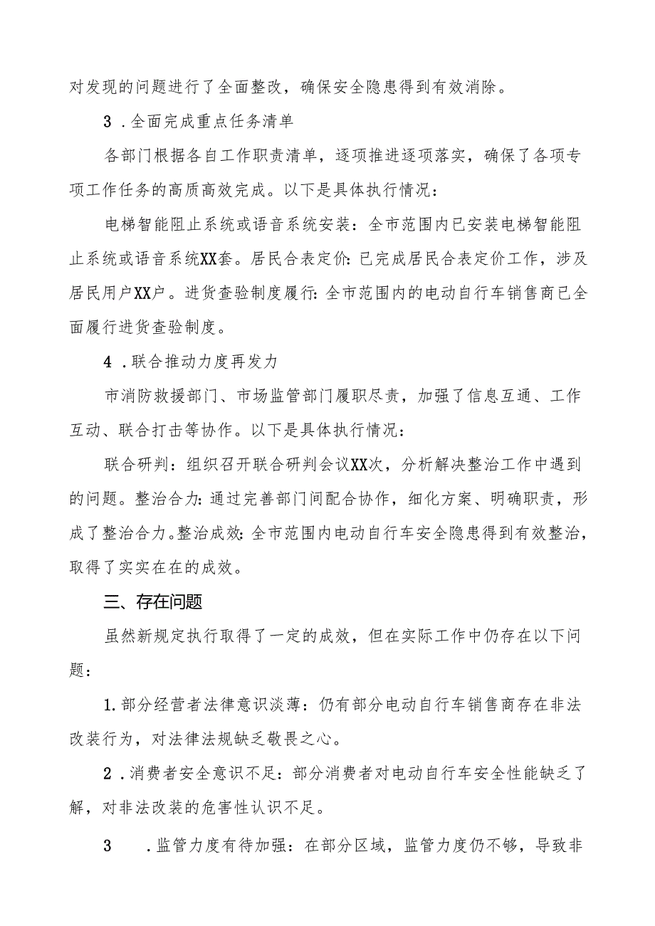 三篇电动自行车执行新规的情况汇报.docx_第2页