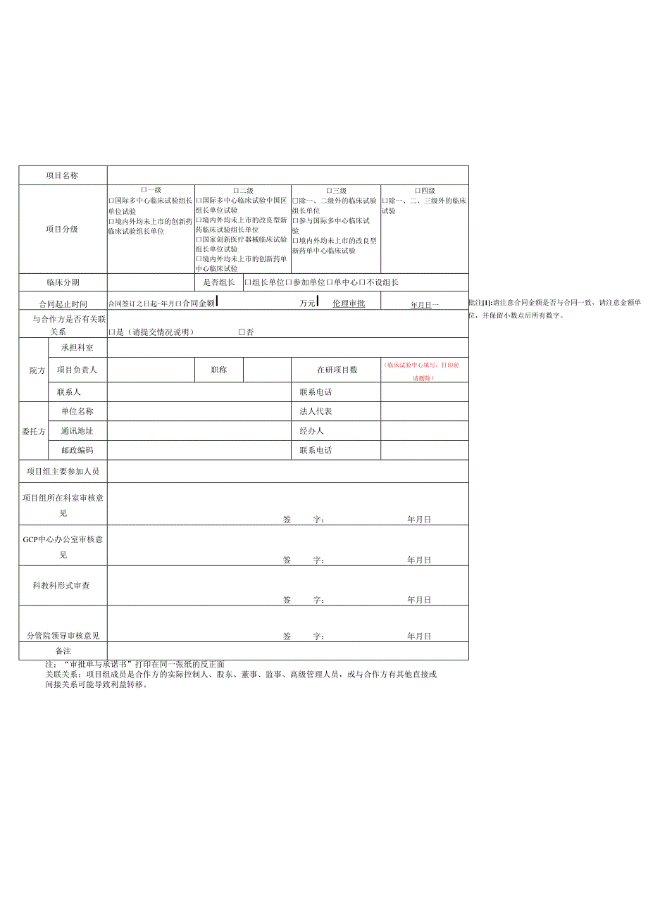 华西医院科技合同审批单与承诺书(1).docx_第2页