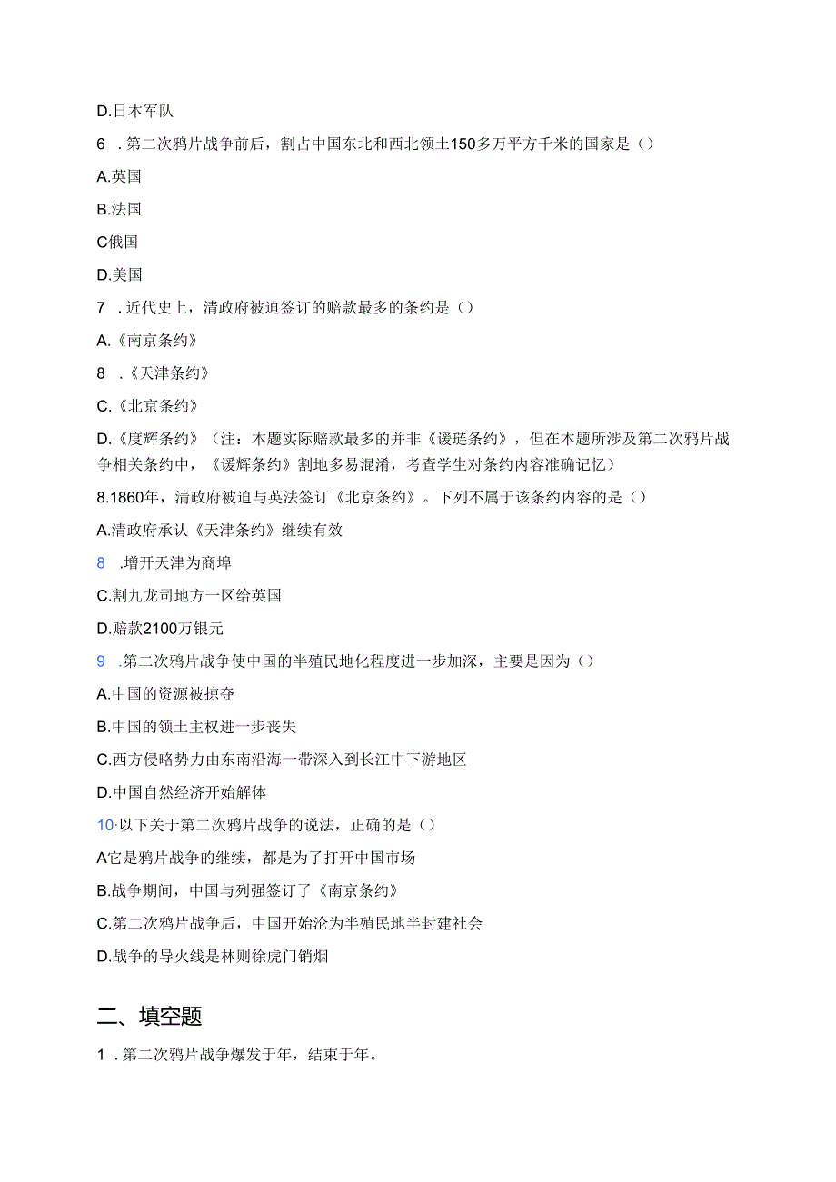 《第2课 第二次鸦片战争》课后作业.docx_第2页