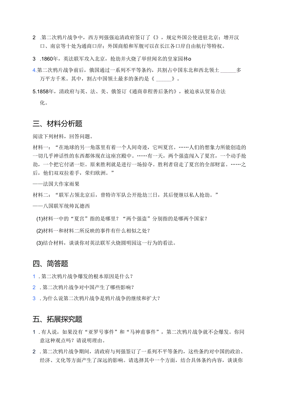 《第2课 第二次鸦片战争》课后作业.docx_第3页