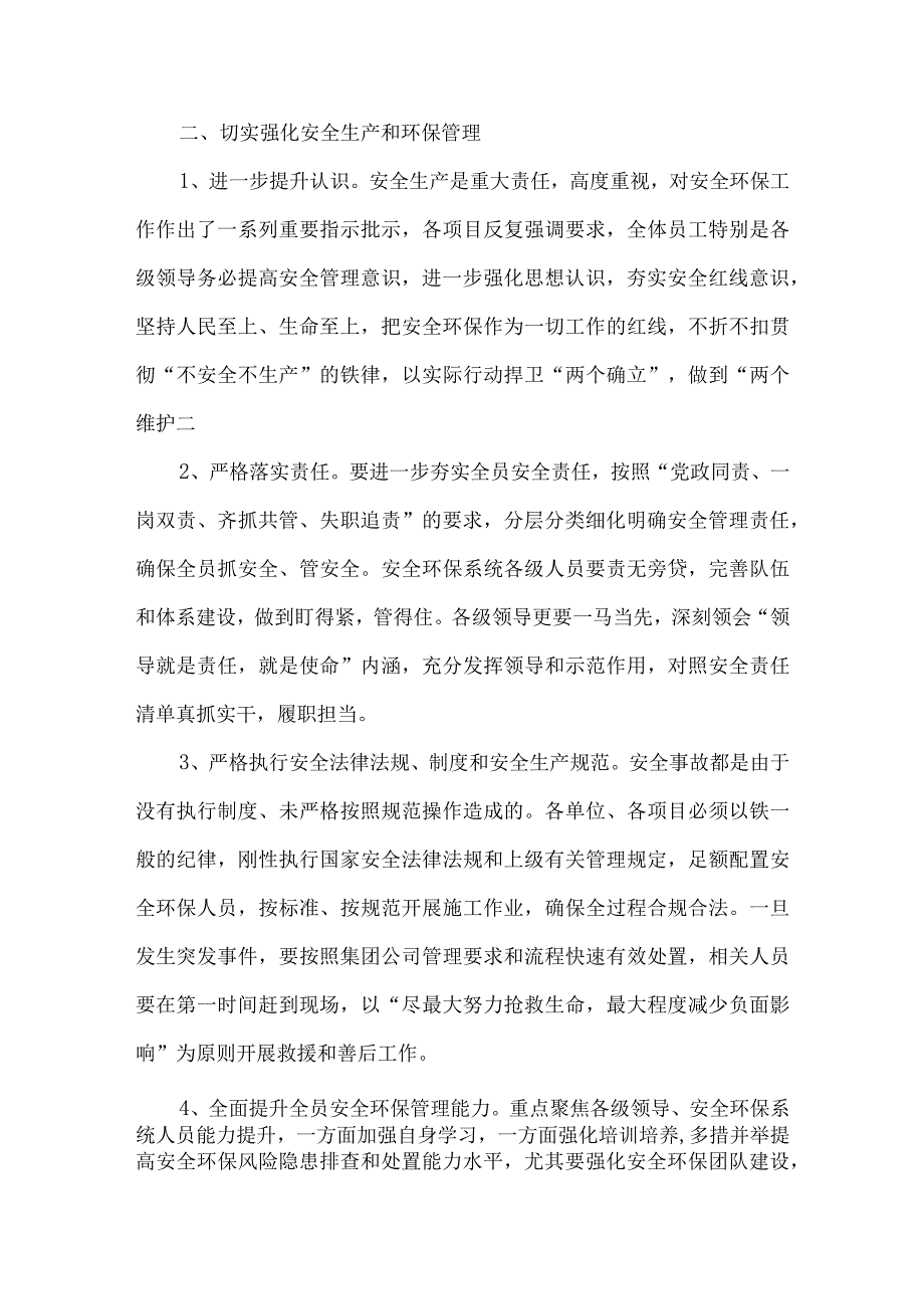服装厂2024年节节后复工复产方案.docx_第2页