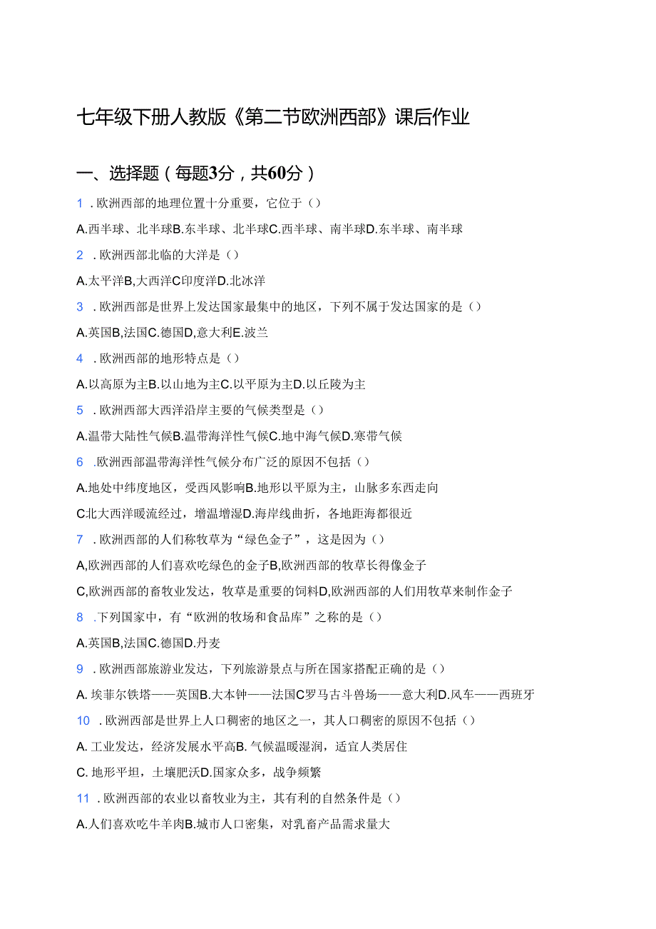 七年级下册人教版《第二节 欧洲西部》课后作业.docx_第1页