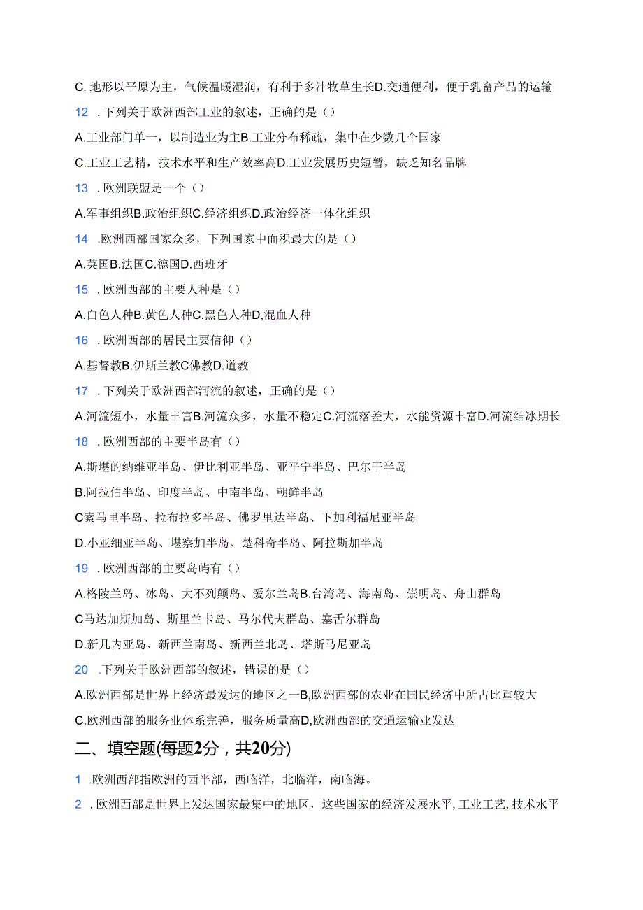 七年级下册人教版《第二节 欧洲西部》课后作业.docx_第2页