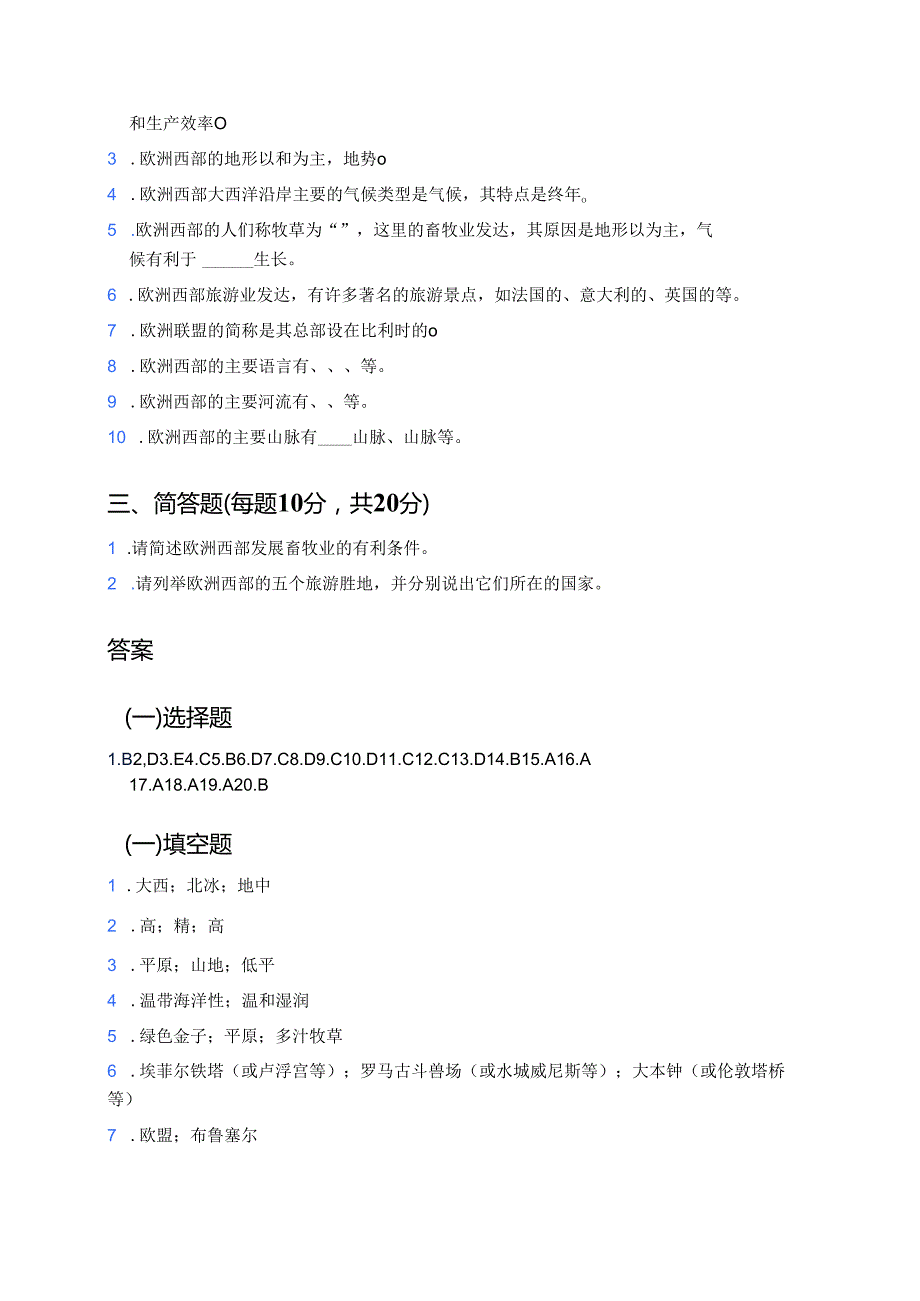 七年级下册人教版《第二节 欧洲西部》课后作业.docx_第3页