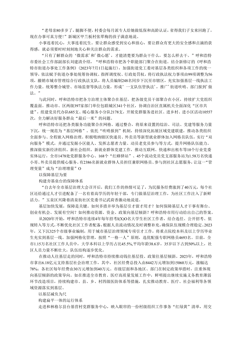 2024.08党建引领聚势赋能基层治理提质增效呼和浩特市委社会工作部.docx_第2页