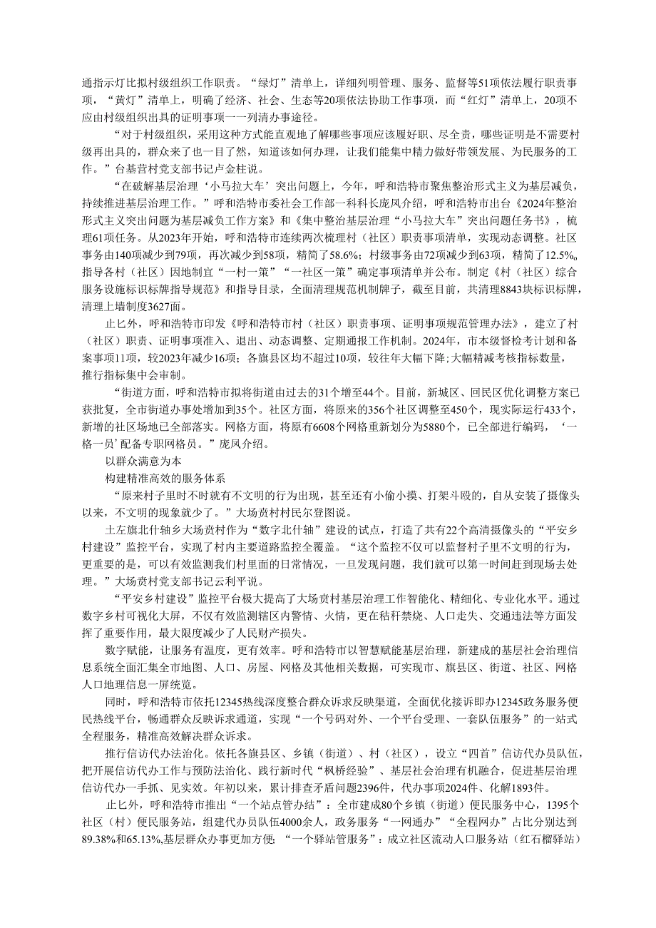 2024.08党建引领聚势赋能基层治理提质增效呼和浩特市委社会工作部.docx_第3页