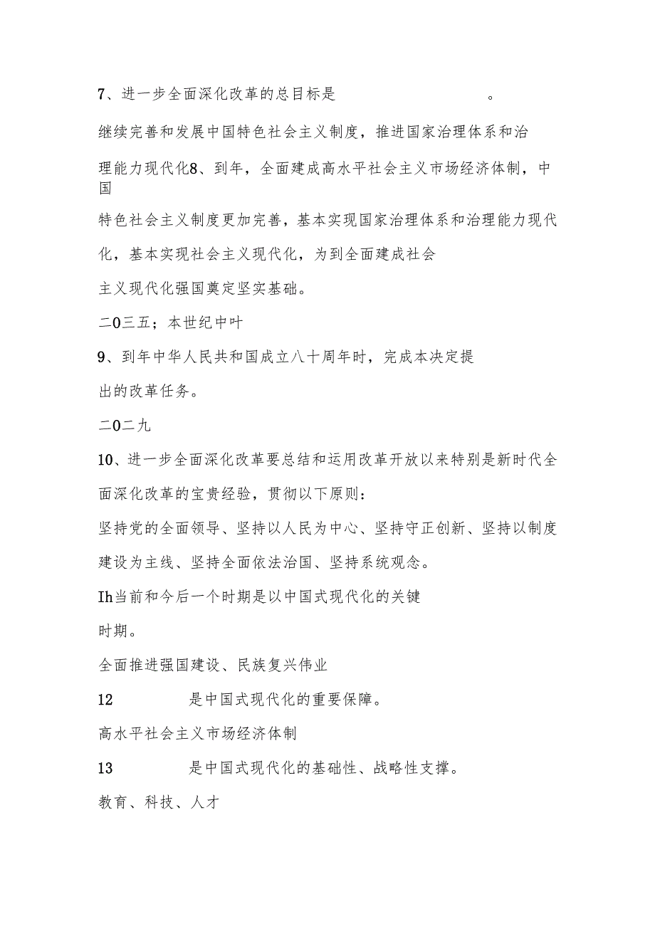 2024年党的二十三中全会精神知识测试题库.docx_第2页