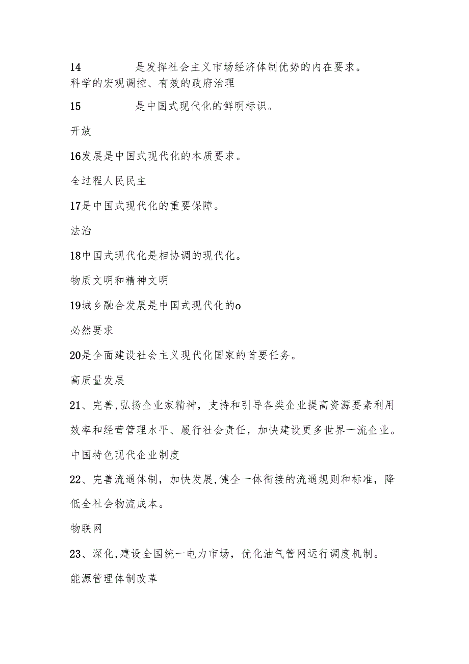 2024年党的二十三中全会精神知识测试题库.docx_第3页
