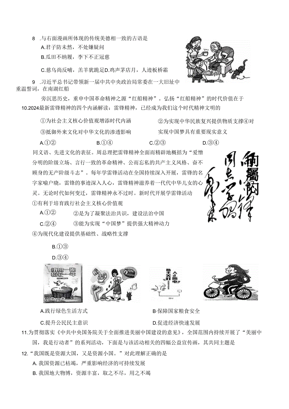 2024—2025九年级上册道德与法治期中测试题.docx_第3页