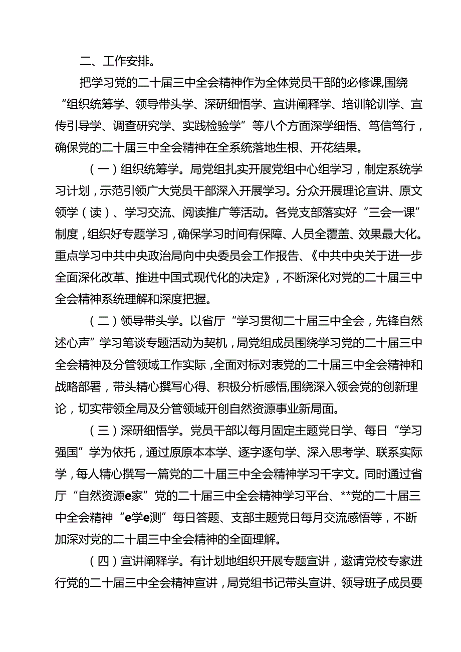 2024年学习宣传贯彻二十三中全会精神工作方案(15篇集合).docx_第2页