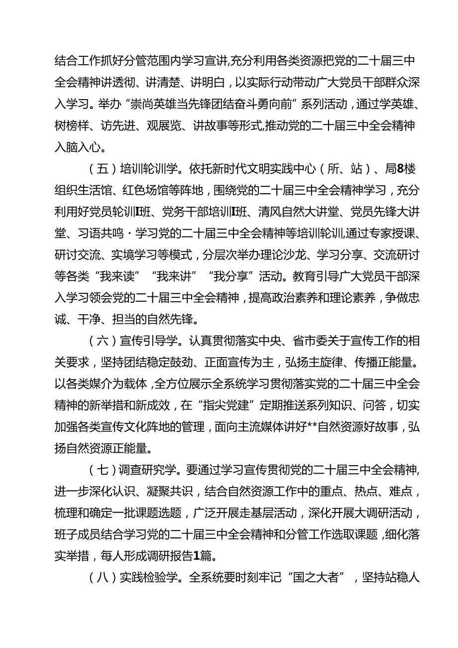 2024年学习宣传贯彻二十三中全会精神工作方案(15篇集合).docx_第3页