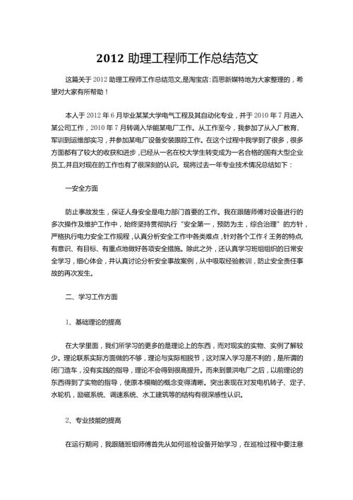 005助理工程师工作总结范文.docx