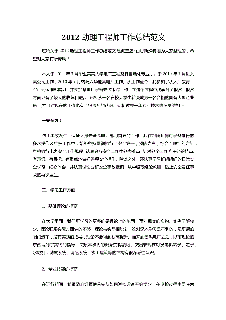 005助理工程师工作总结范文.docx_第1页