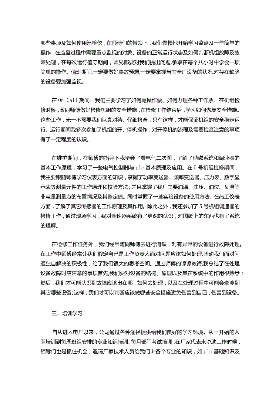 005助理工程师工作总结范文.docx_第2页