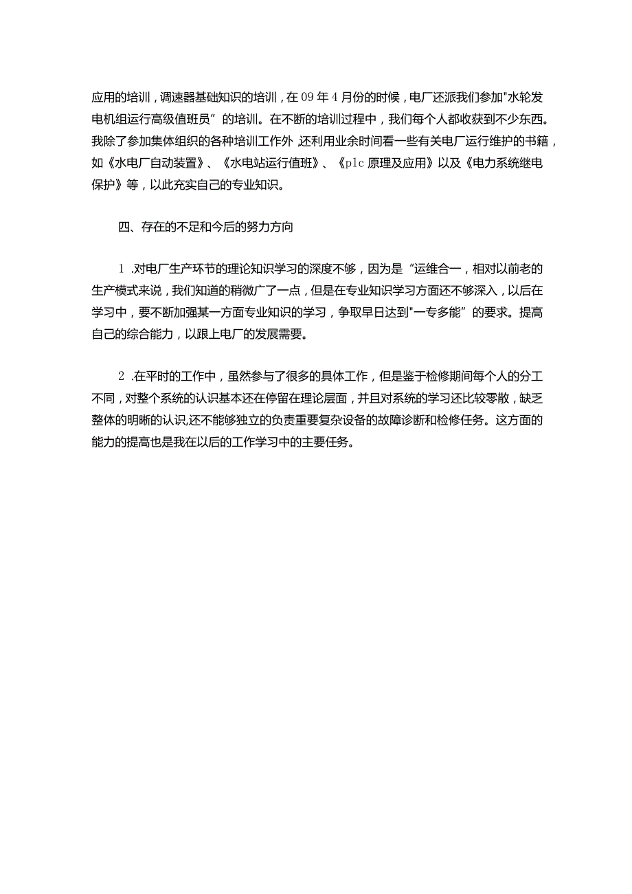 005助理工程师工作总结范文.docx_第3页