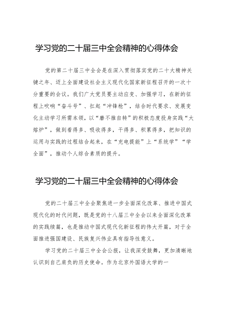 学习贯彻2024年二十三中全会精神心得感悟精品32篇.docx_第1页