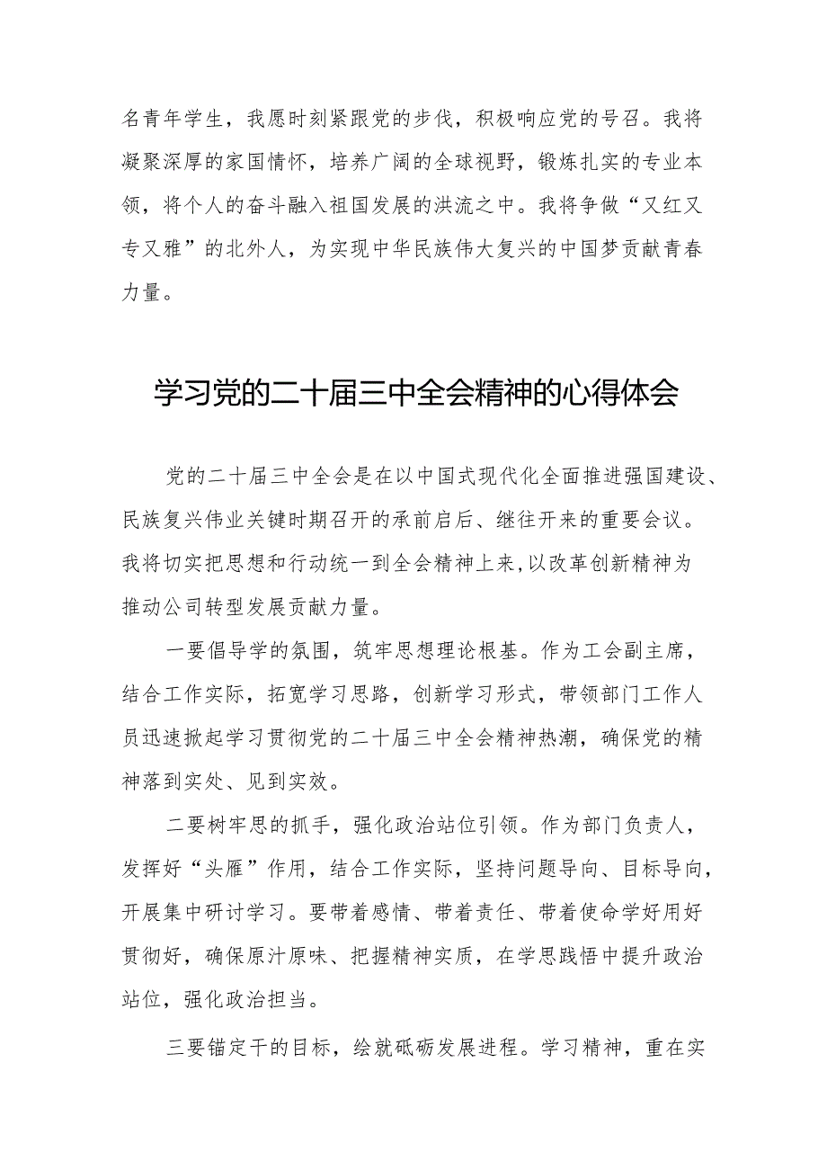 学习贯彻2024年二十三中全会精神心得感悟精品32篇.docx_第2页