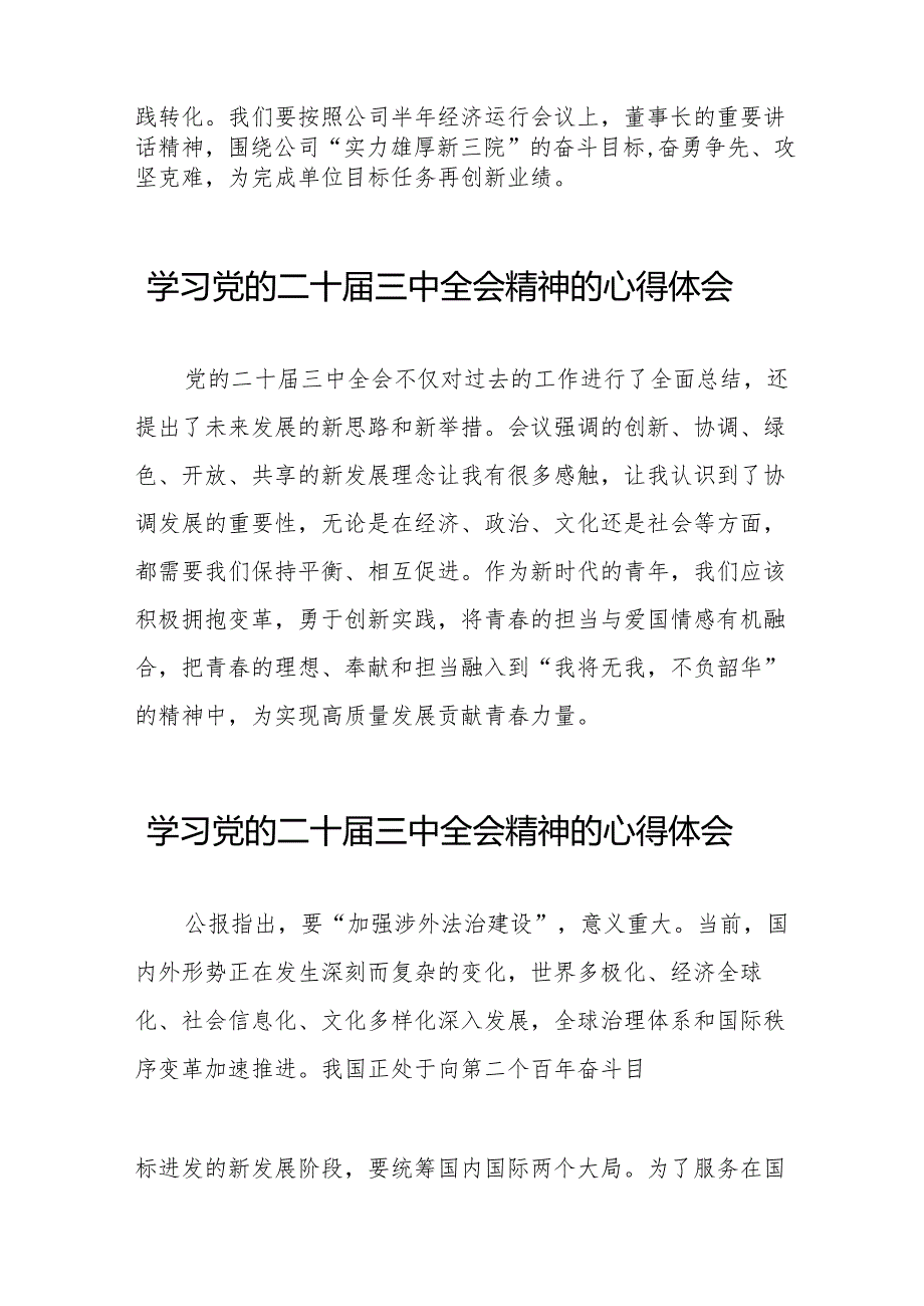 学习贯彻2024年二十三中全会精神心得感悟精品32篇.docx_第3页