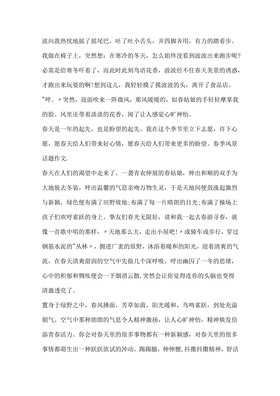 季风景话题作文.docx_第2页