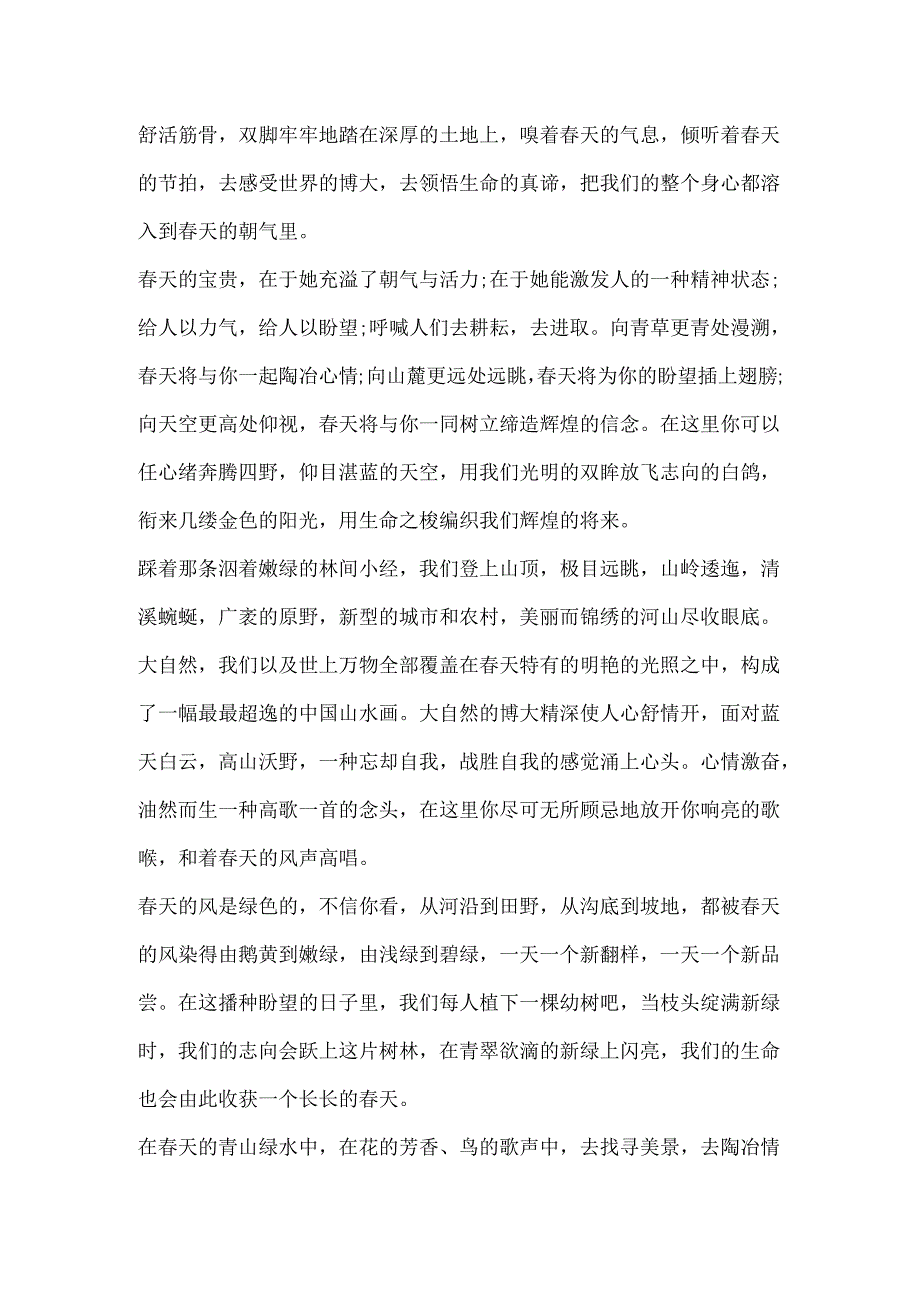 季风景话题作文.docx_第3页