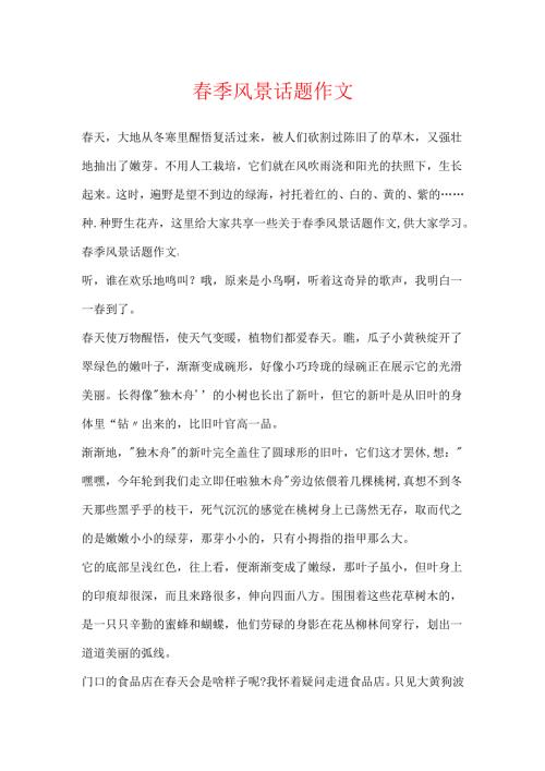 季风景话题作文.docx