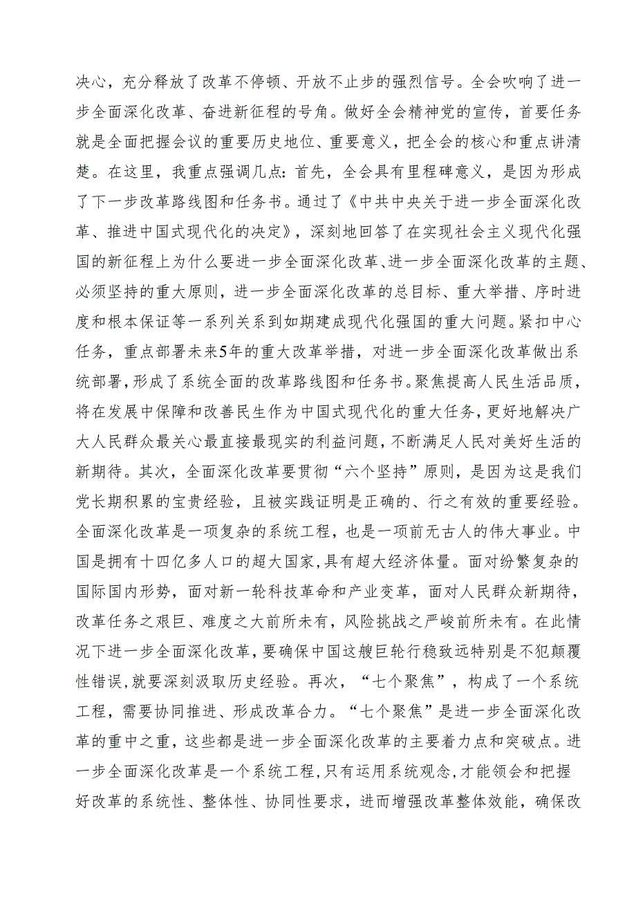 （16篇）在二十三中全会宣讲团报告会上的主持讲话汇编(1).docx_第3页