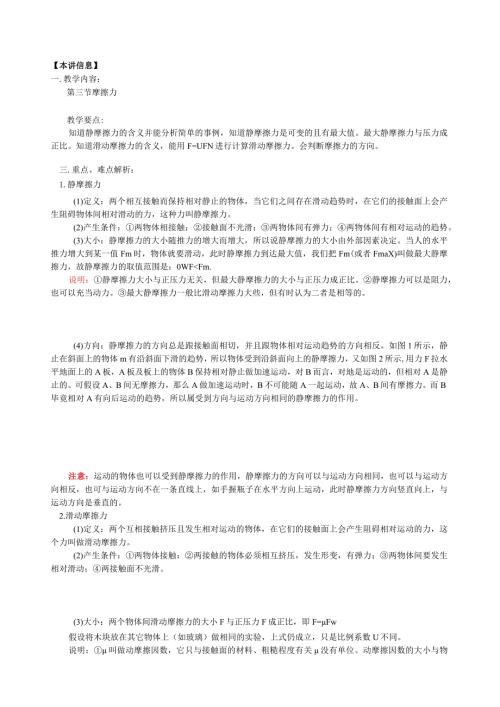 摩擦力精讲典型例题、模拟试题(有答案).docx