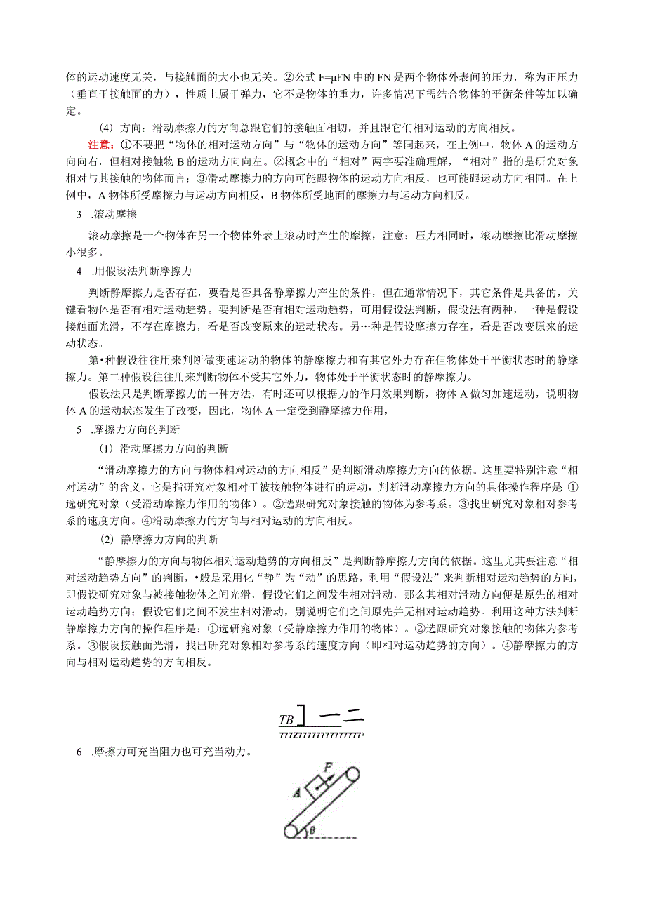 摩擦力精讲典型例题、模拟试题(有答案).docx_第2页
