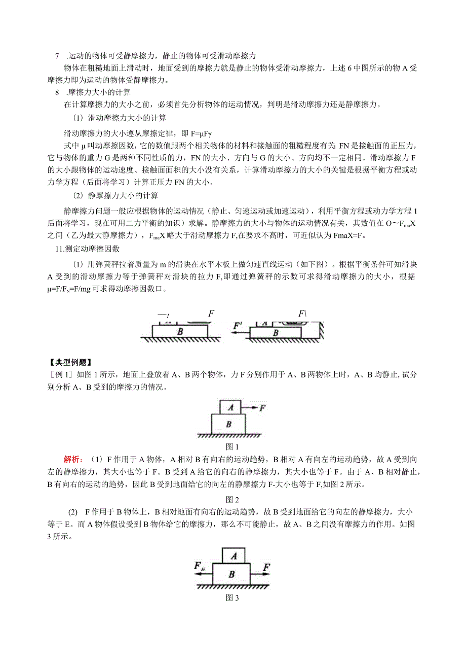 摩擦力精讲典型例题、模拟试题(有答案).docx_第3页