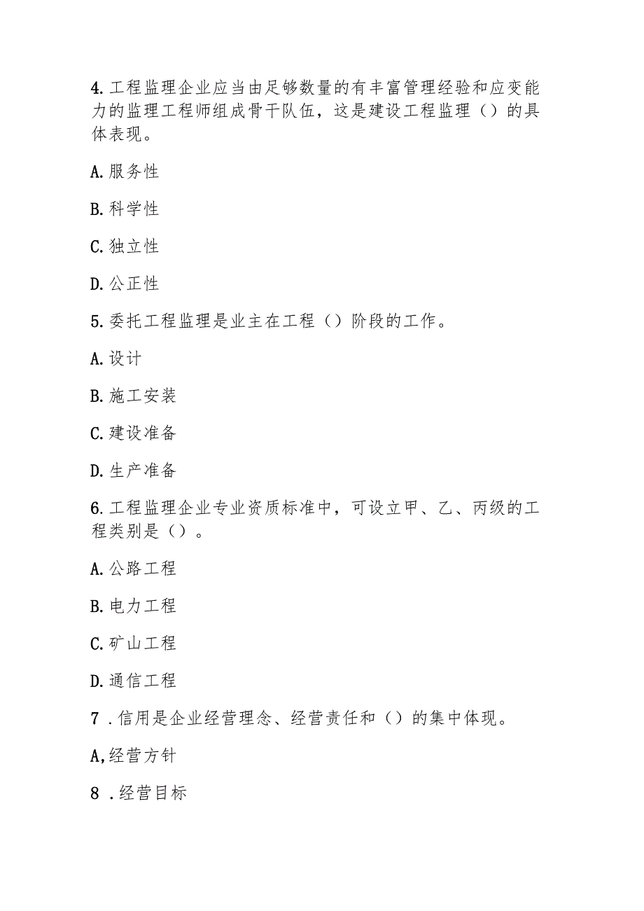 2025注册监理工程师试题与答案.docx_第2页
