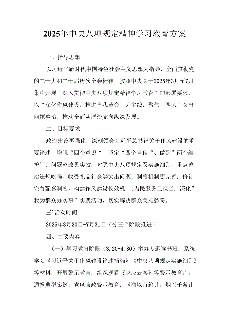 2025年派出所开展中央八项规定精神学习教育实施方案.docx_第1页