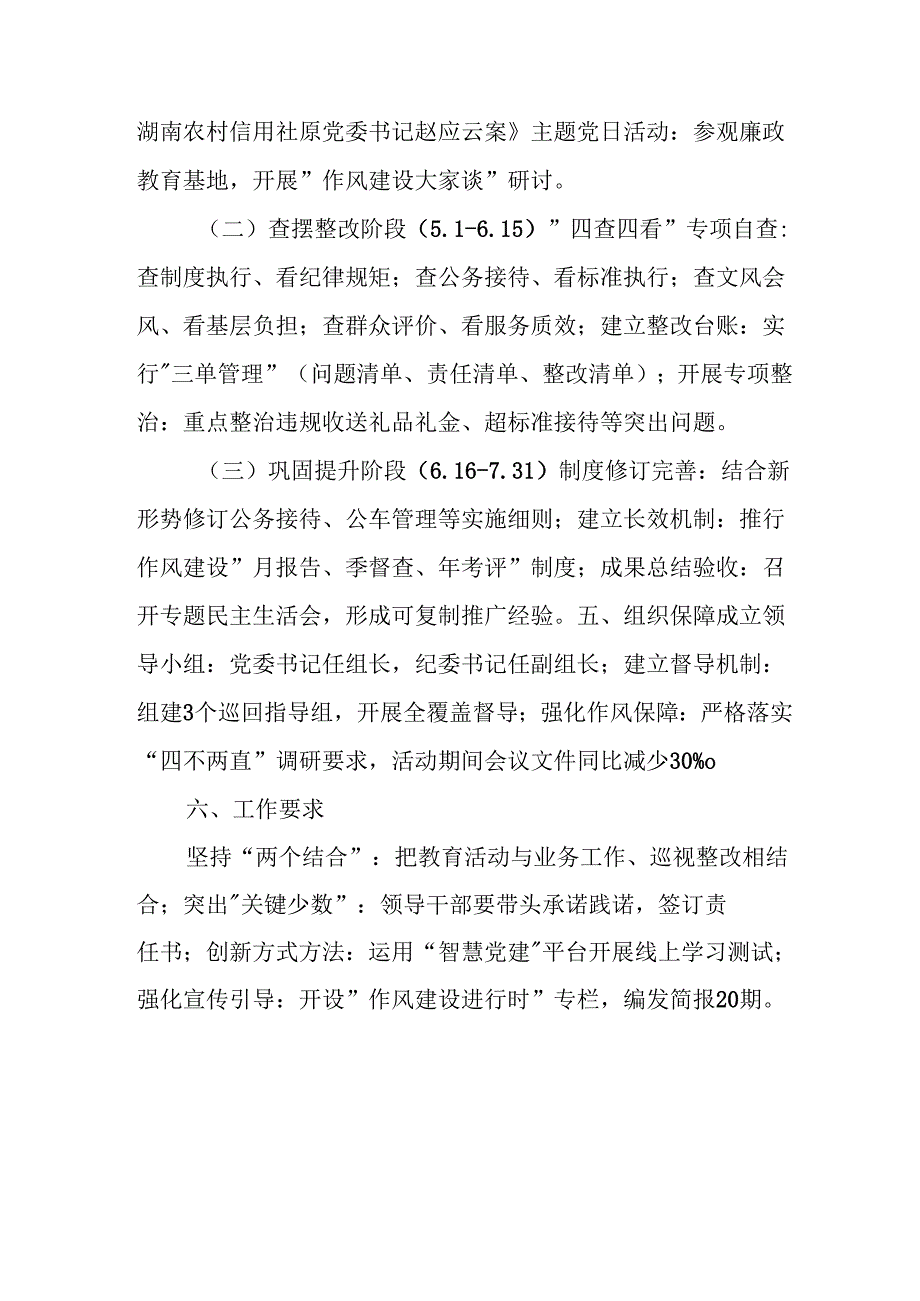 2025年派出所开展中央八项规定精神学习教育实施方案.docx_第2页