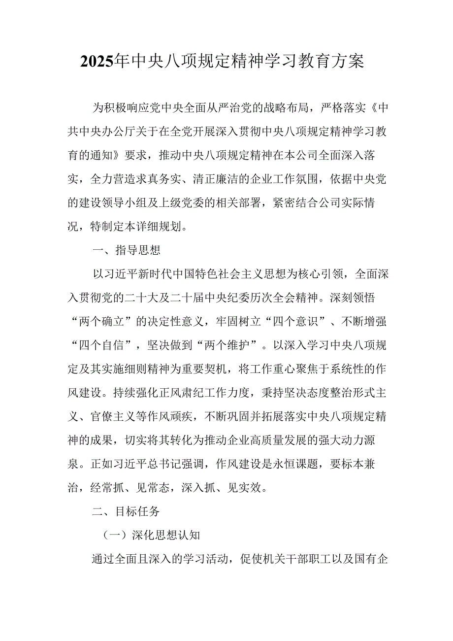 2025年派出所开展中央八项规定精神学习教育实施方案.docx_第3页