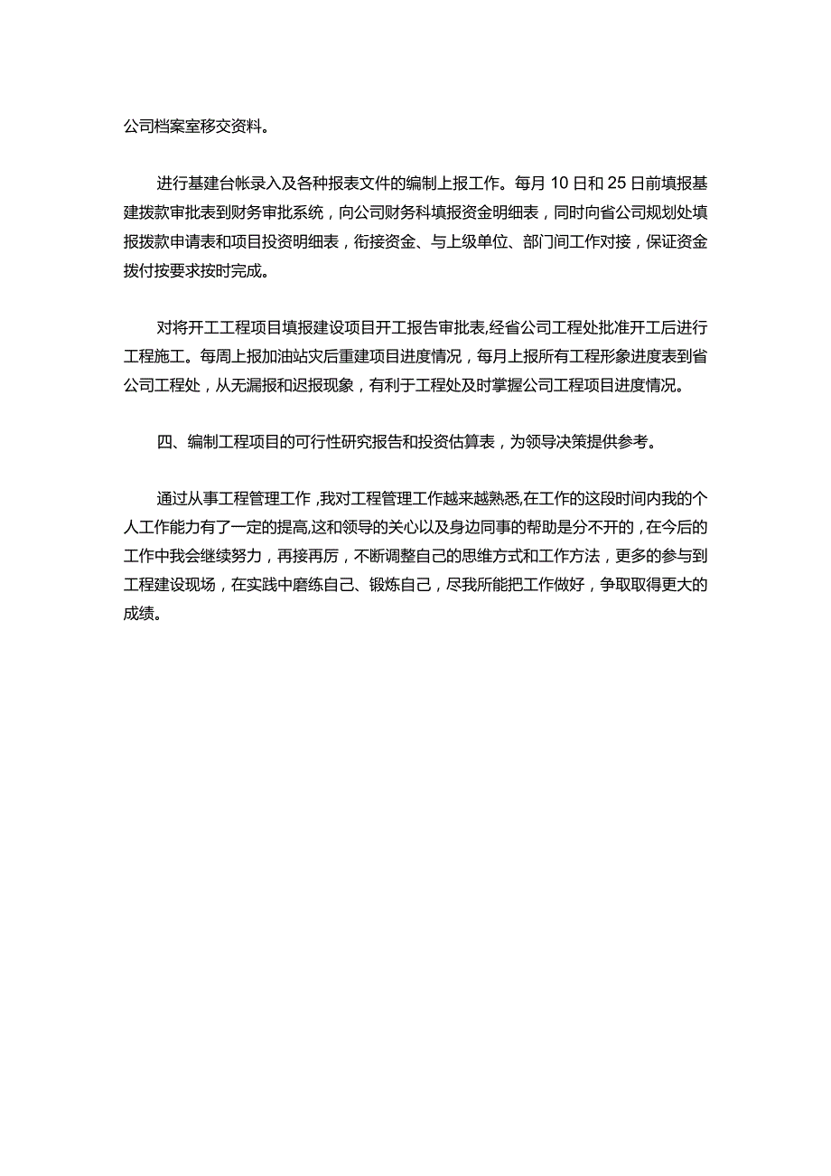 140申请助理工程师专业技术工作总结范文.docx_第2页