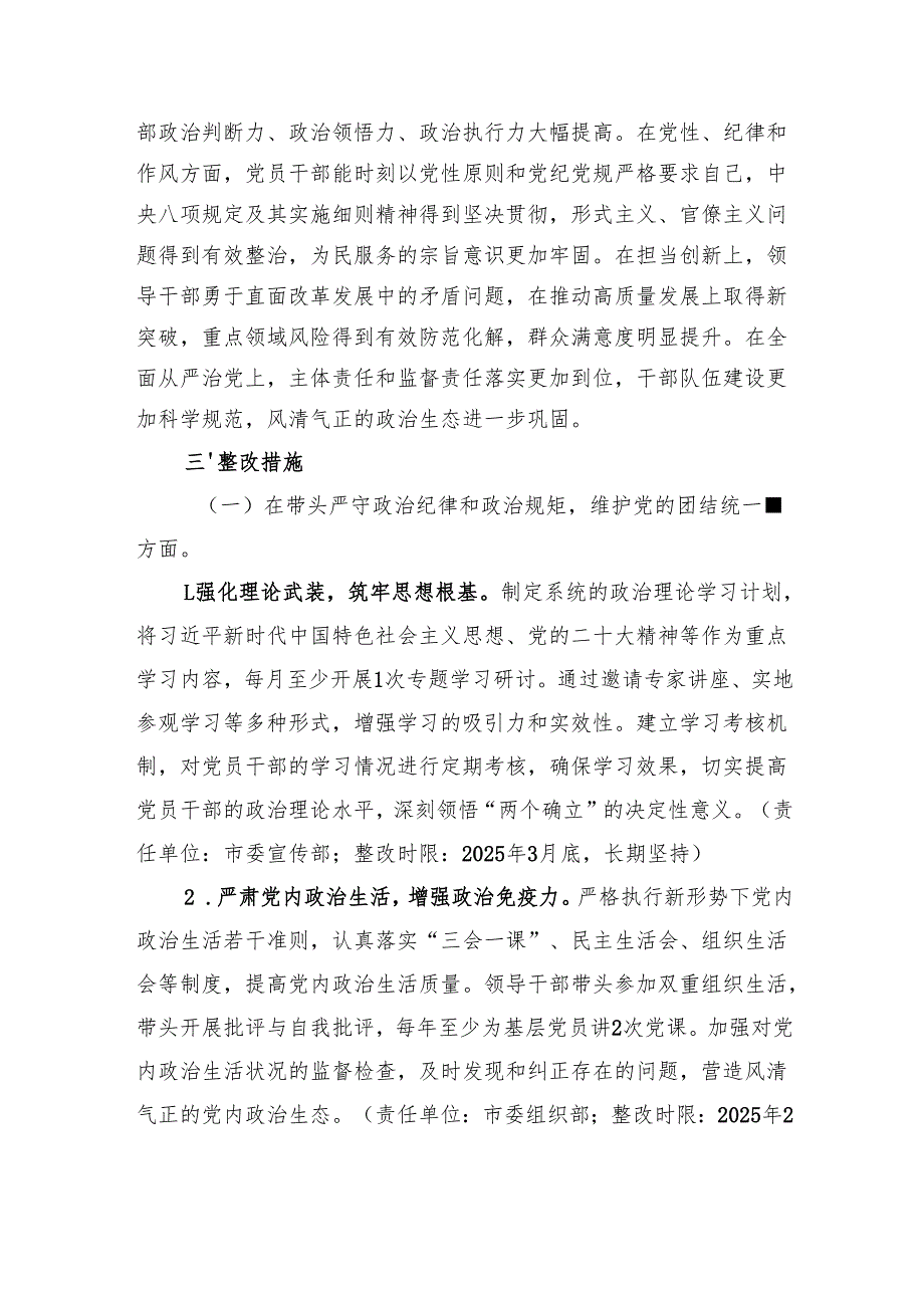 2024年度民主生活会问题整改方案 3篇.docx_第2页