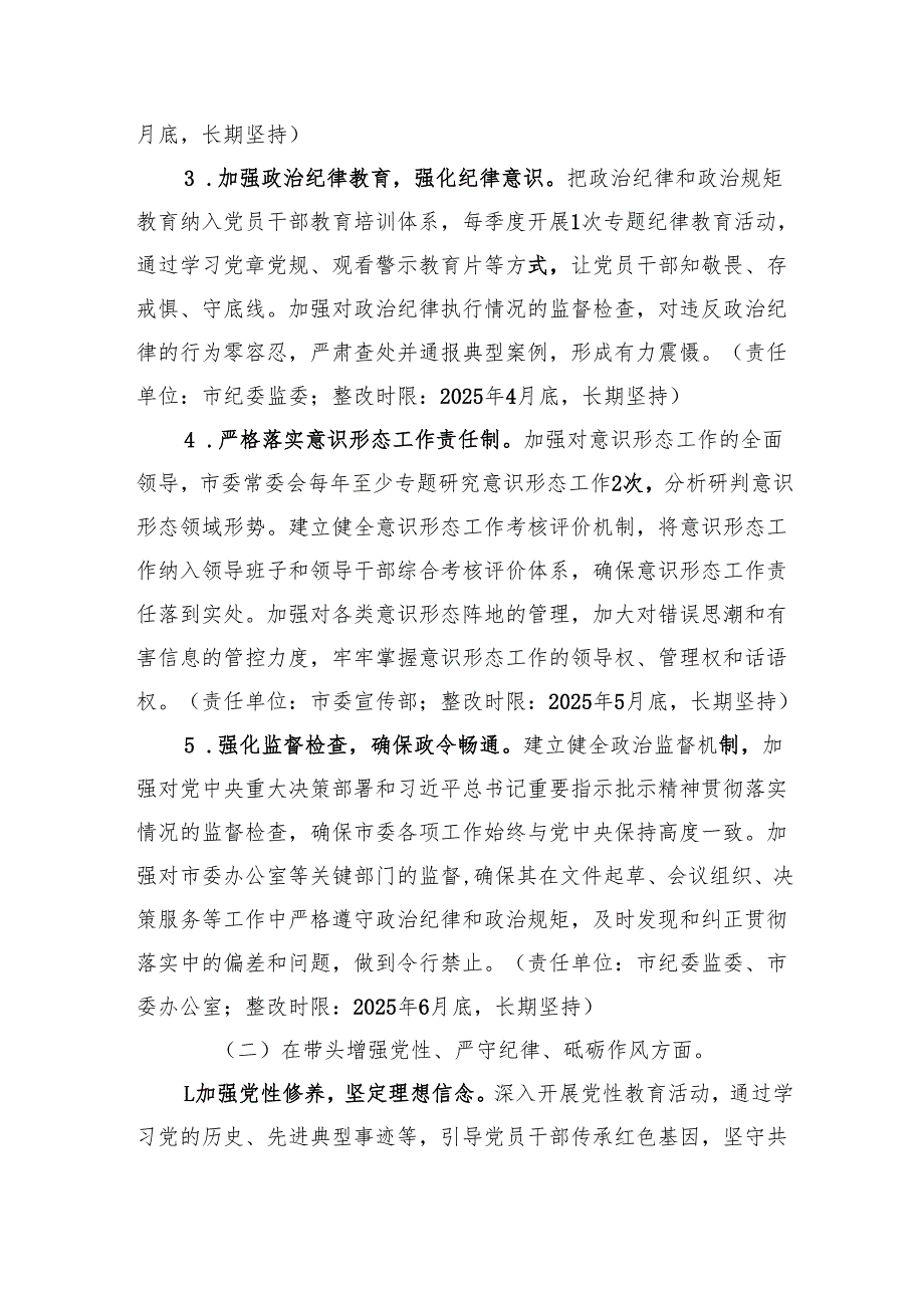 2024年度民主生活会问题整改方案 3篇.docx_第3页