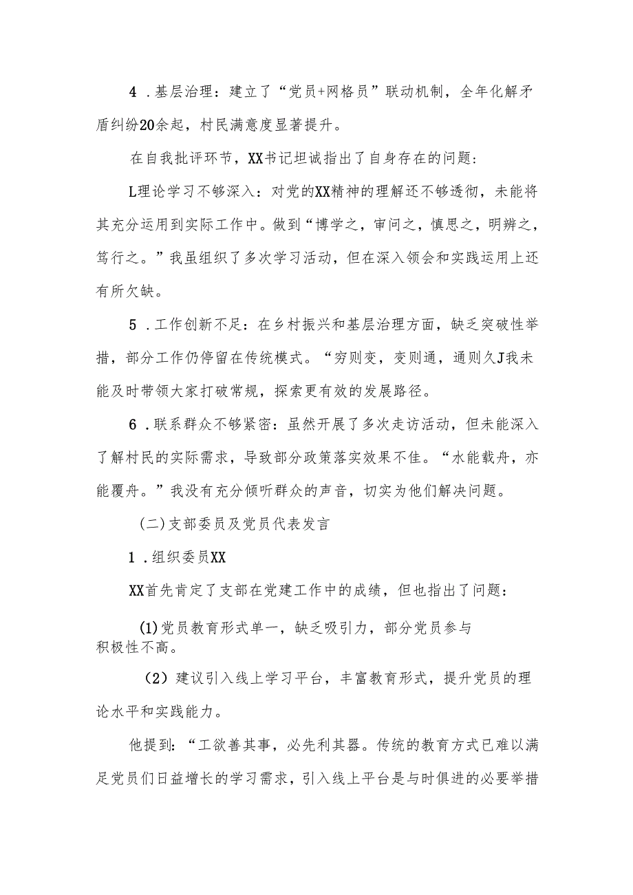 2024-2025年度XX村民主生活会会议记录.docx_第2页