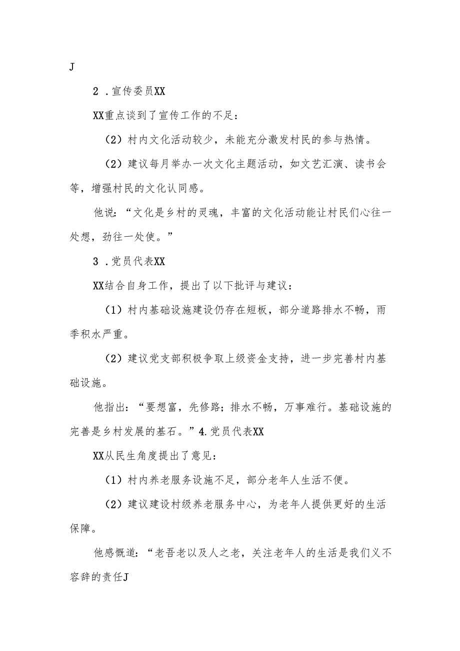 2024-2025年度XX村民主生活会会议记录.docx_第3页