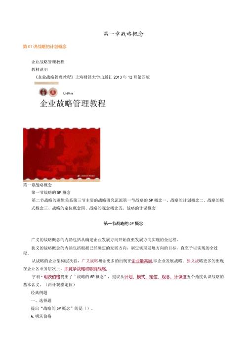 第一章战略概念.docx