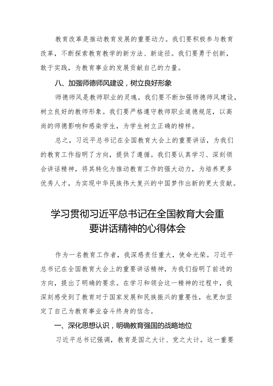 学习2024全国教育大会精神心得体会交流发言8篇.docx_第3页
