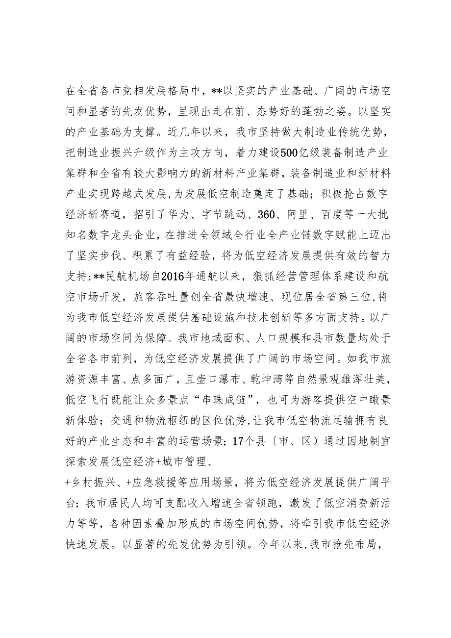 在2024年全市低空经济发展座谈交流会上的发言.docx_第3页