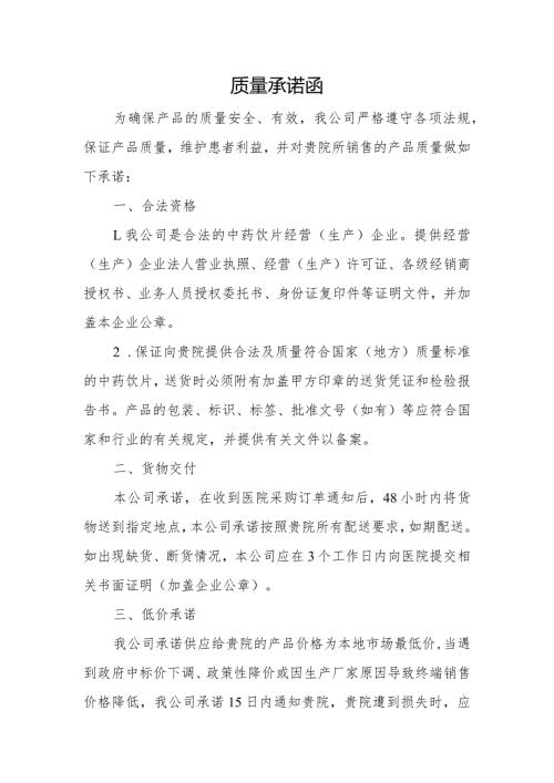 质量承诺函.docx