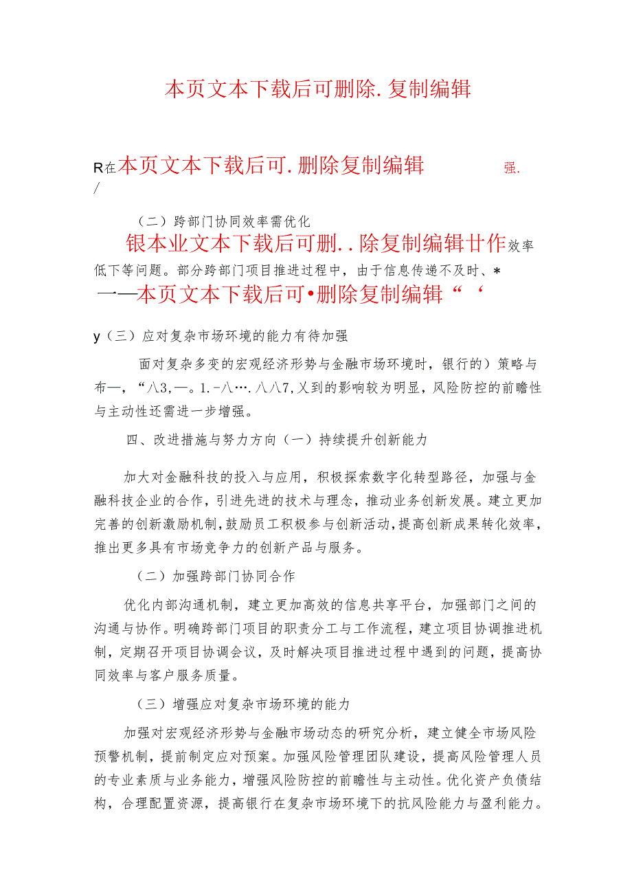 1.银行领导述廉述职报告（精选）.docx_第3页
