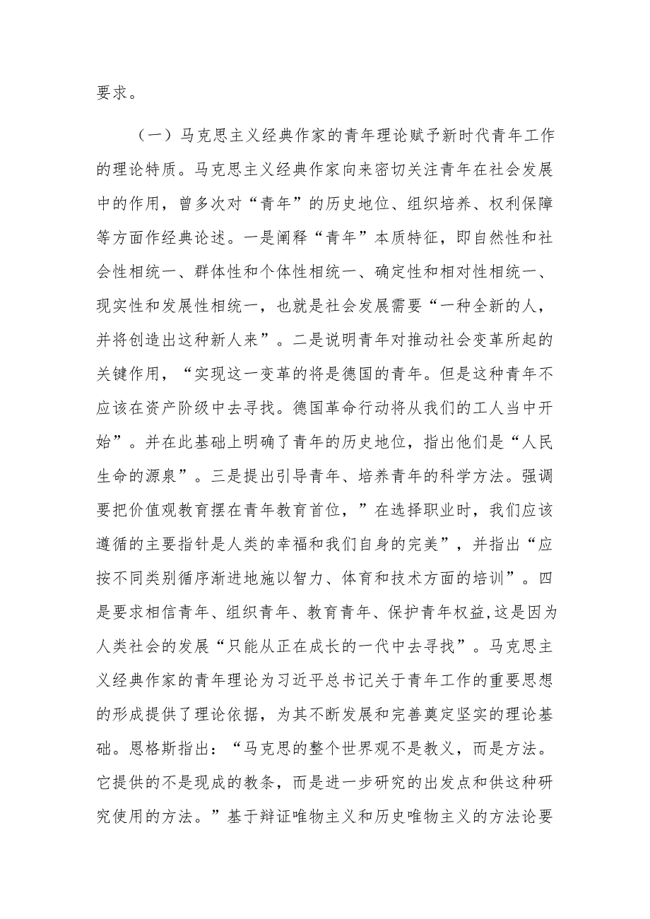 党课：感悟领袖关怀 勇担青使命.docx_第2页