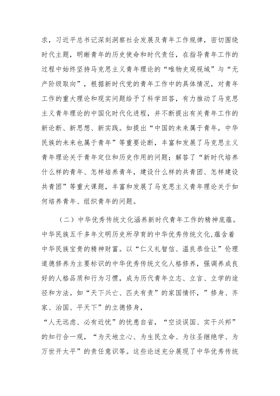 党课：感悟领袖关怀 勇担青使命.docx_第3页