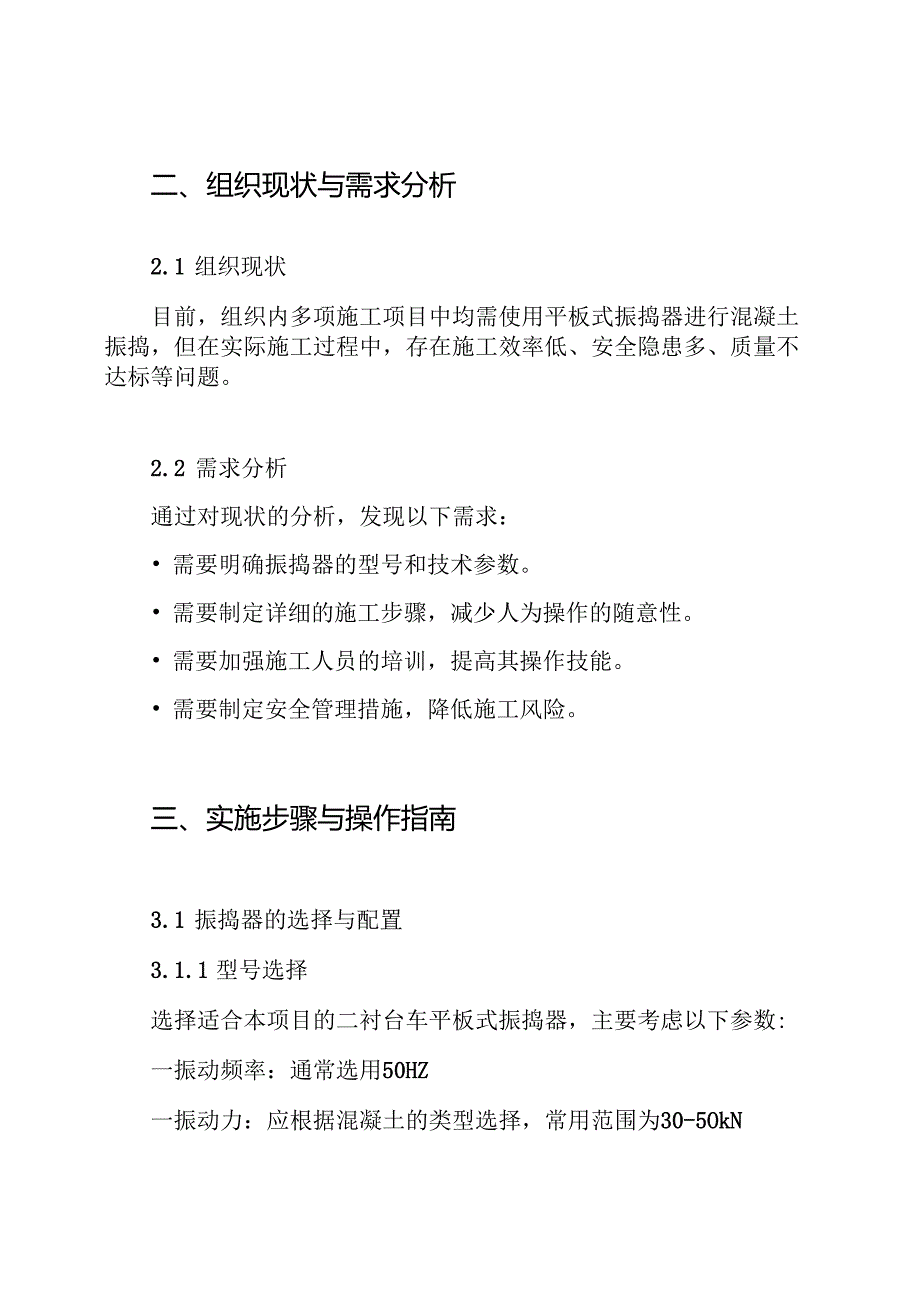 二衬台车平板式振捣器施工方案.docx_第2页