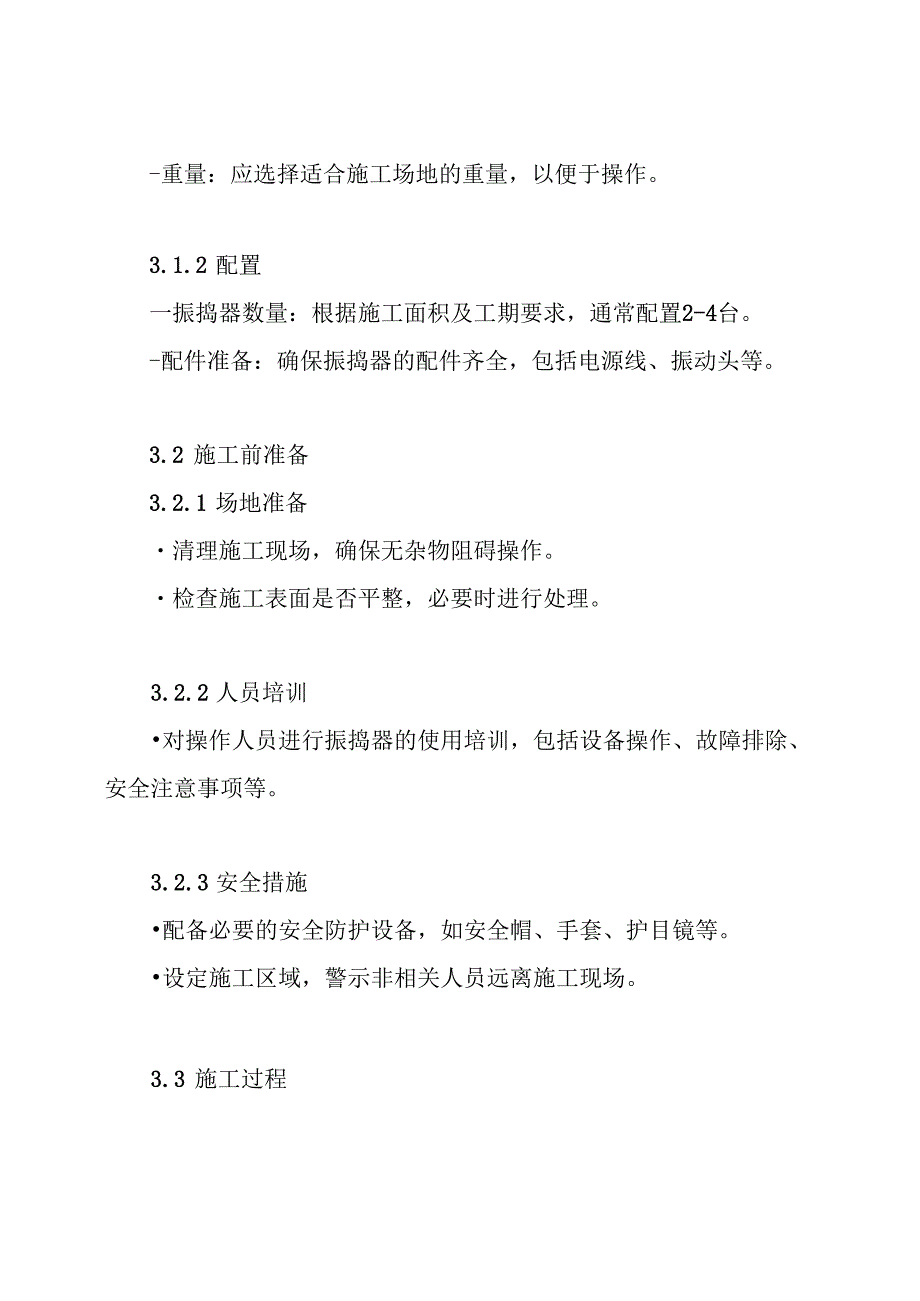 二衬台车平板式振捣器施工方案.docx_第3页