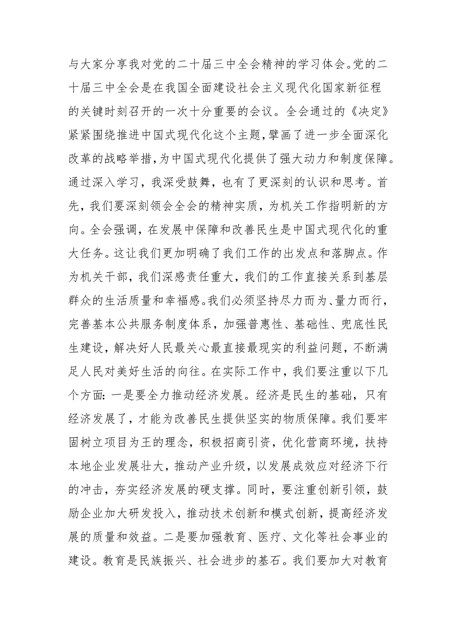 单位开展《学习二十三中全会精神》专题研讨班发言稿（合计4份）.docx_第3页